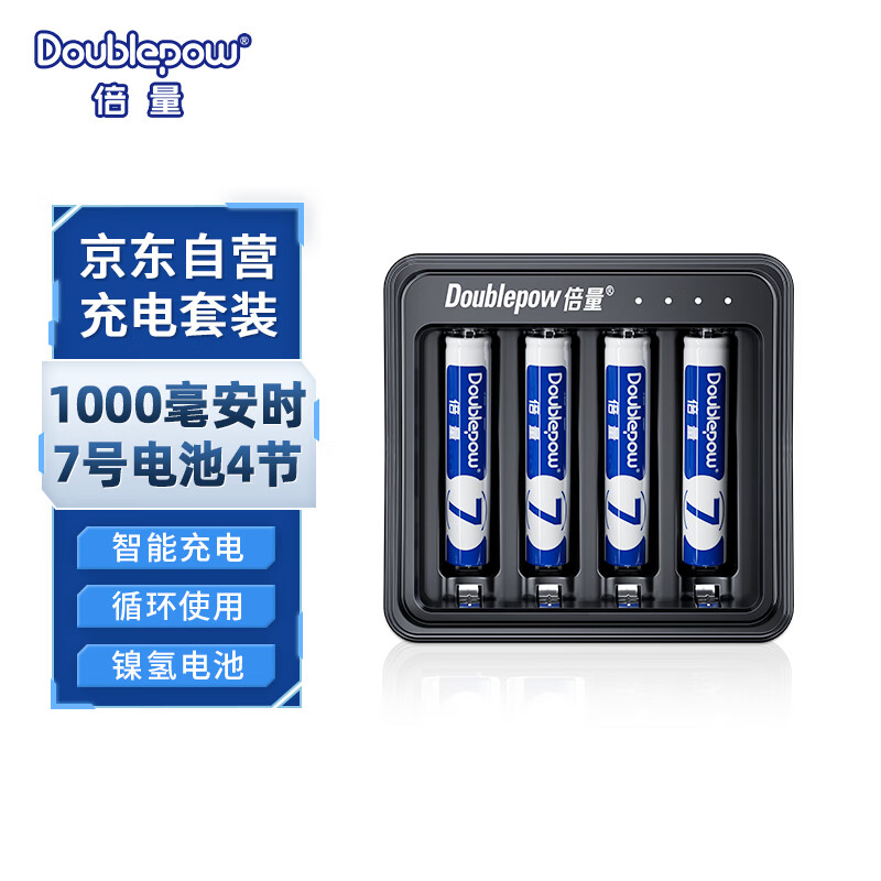 倍量（Doublepow）7号电池1000毫安时4节七号充电电池智能充电器套装适用于玩具遥控鼠标键盘等