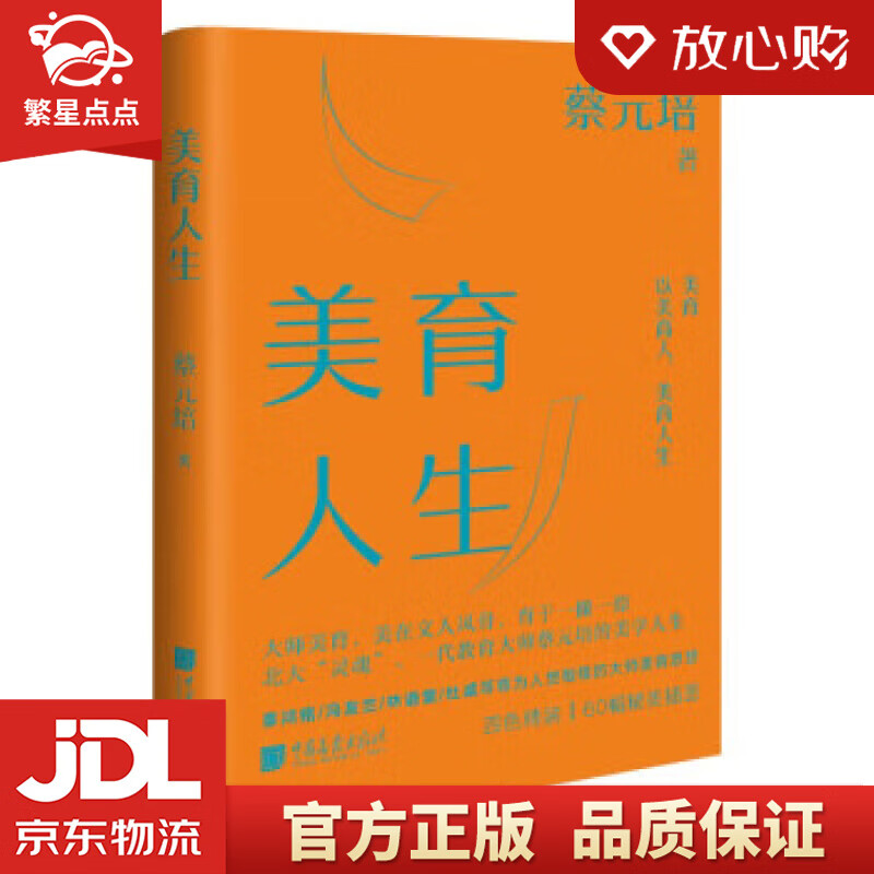 美育人生 蔡元培 修为美 北大灵魂蔡元培的美学人生 蔡元培 中国画报
