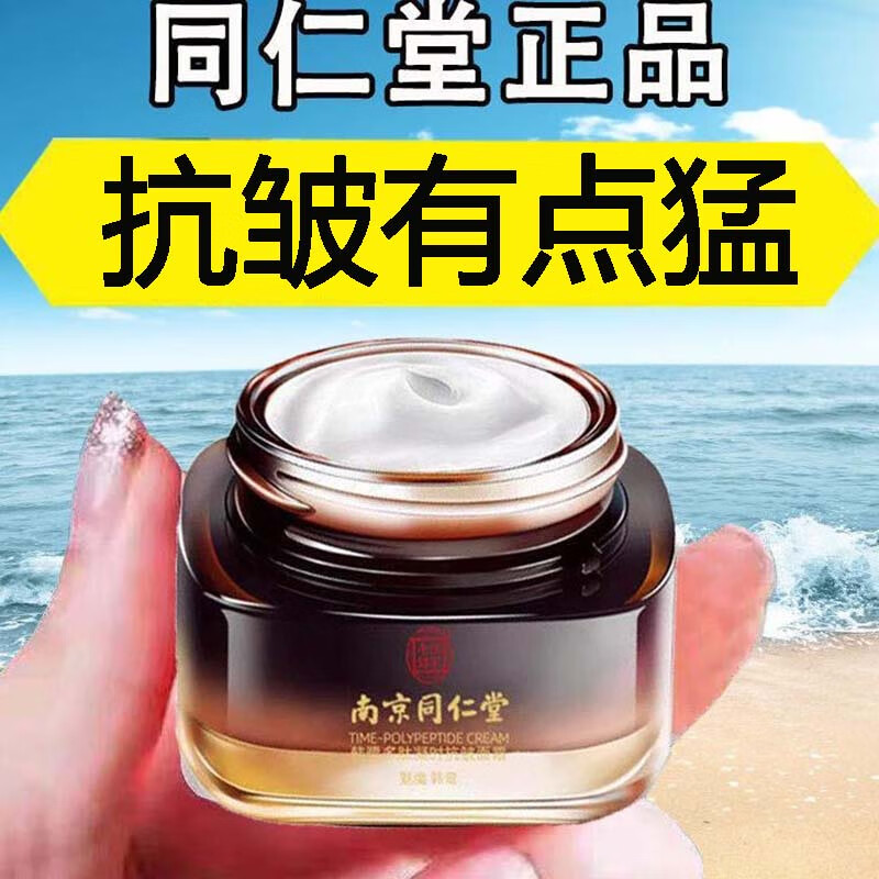 南京同仁堂小分子胶原蛋白拉丝乳霜抗皱面霜淡化细纹抬头纹法令纹嫩肤霜50g
