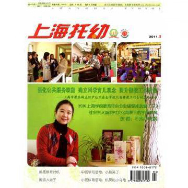 【2023年订阅】上海托幼杂志1月起订全年12期订阅，出售