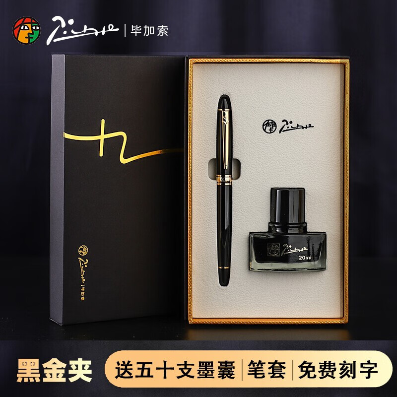 毕加索(pimio) 毕加索钢笔t720墨水礼盒套装高端商务男女士办公学生