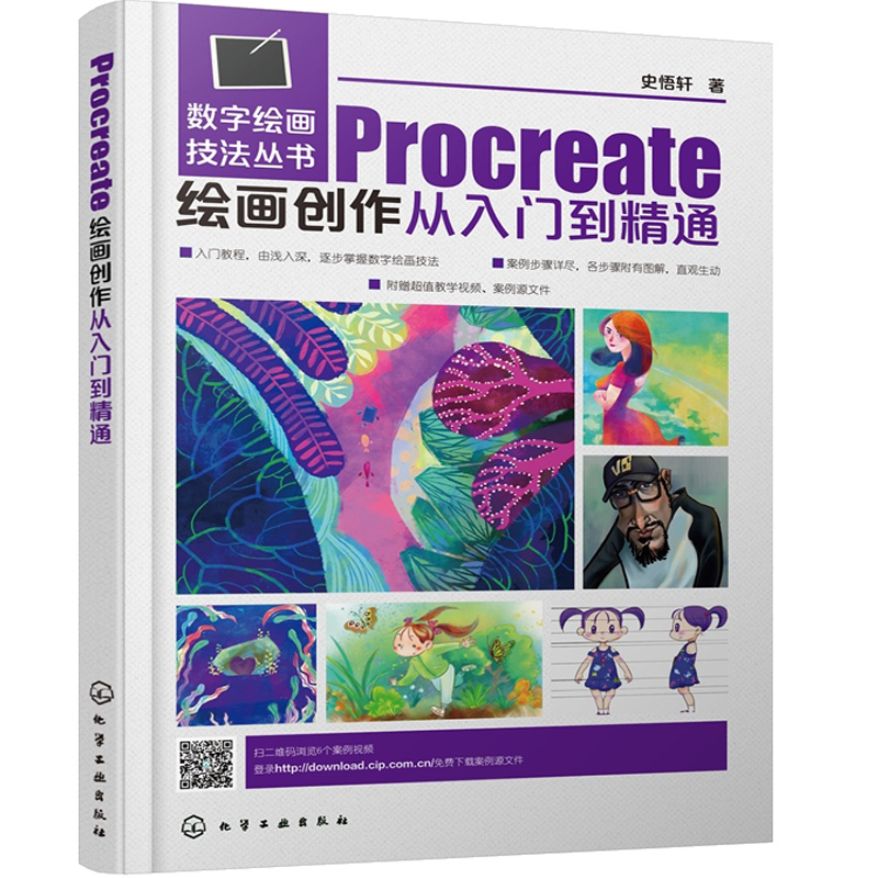全攻略 procreate绘画创作从入门到精通 2本 电脑手绘板ipad软件教程