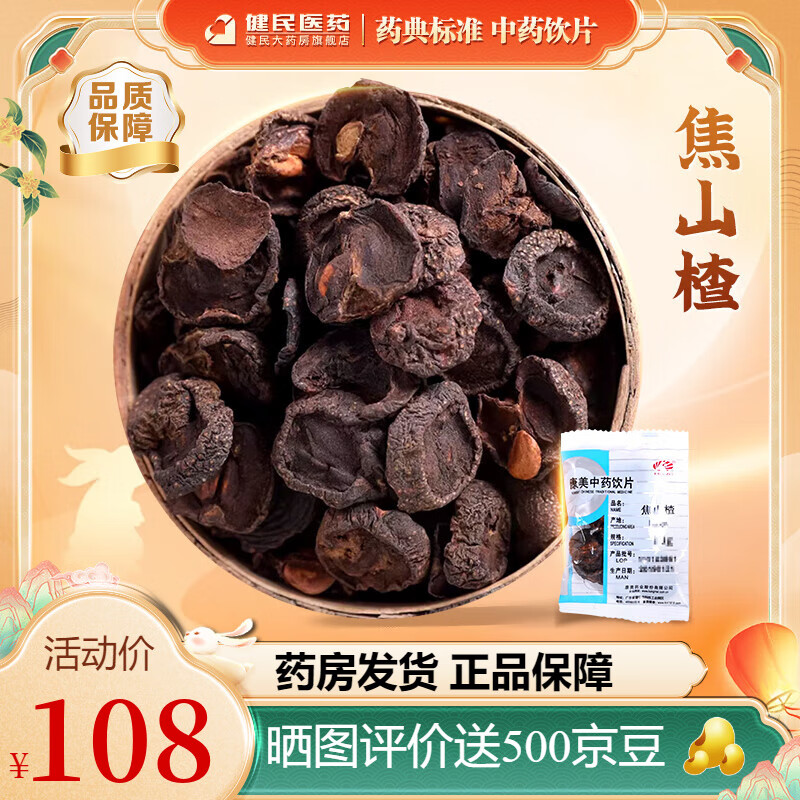 康美焦山楂 大药房中药材焦山楂 密封免洗中药饮片 可搭配焦麦芽焦神曲鸡内金组合焦三仙茶 1000g【家庭囤货装】