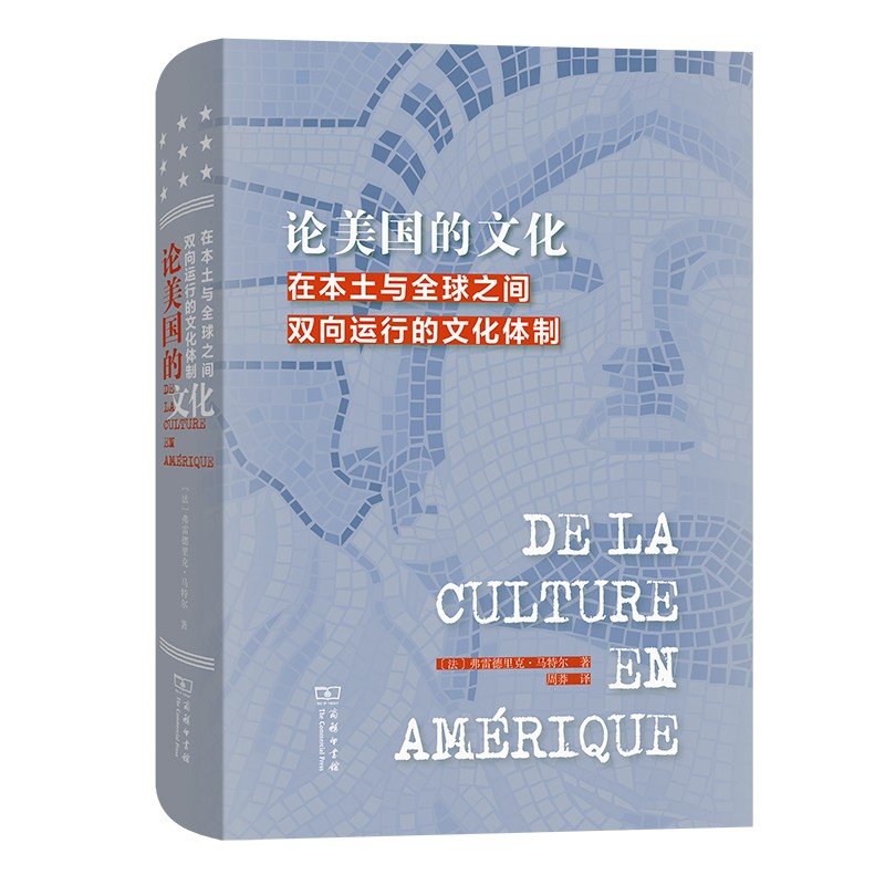 论美国的文化：在本土与全球之间双向运行的文化体制