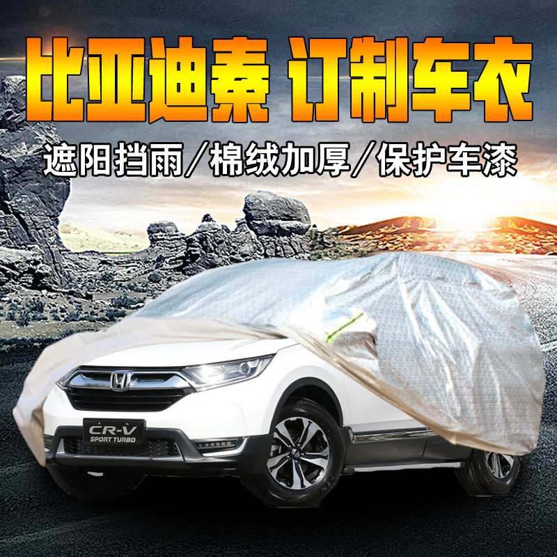 本田crv两驱风尚版图片,本田crv两驱风尚版 本田crv越野车suv车衣汽车车罩车套防晒隔热伞外罩保护雨衣专用新款