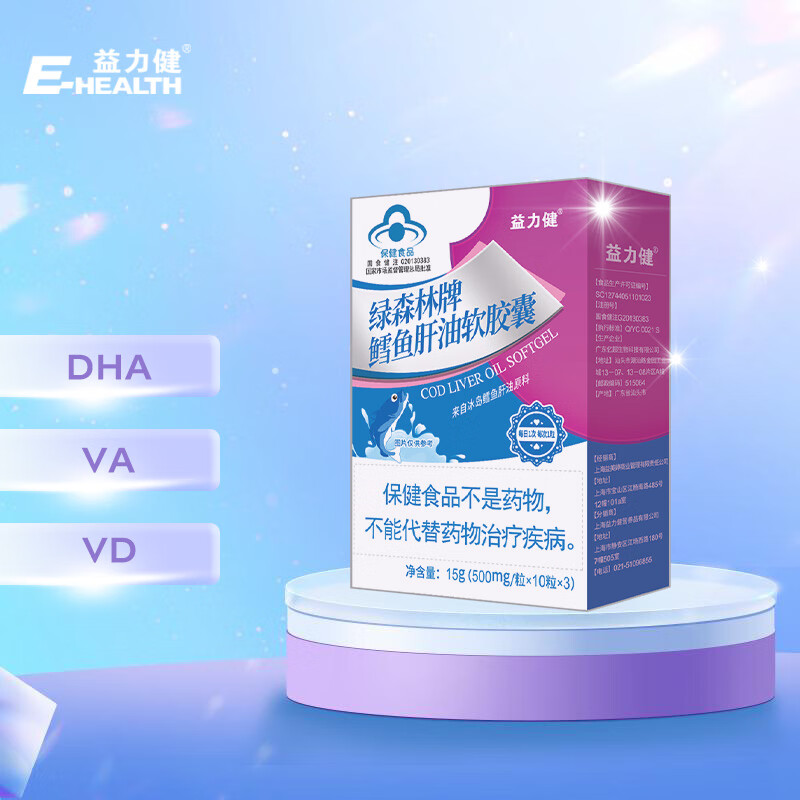 益力健(e-health)鳕鱼肝油软胶囊 鱼肝油 含dha维生素a维生素d 增强