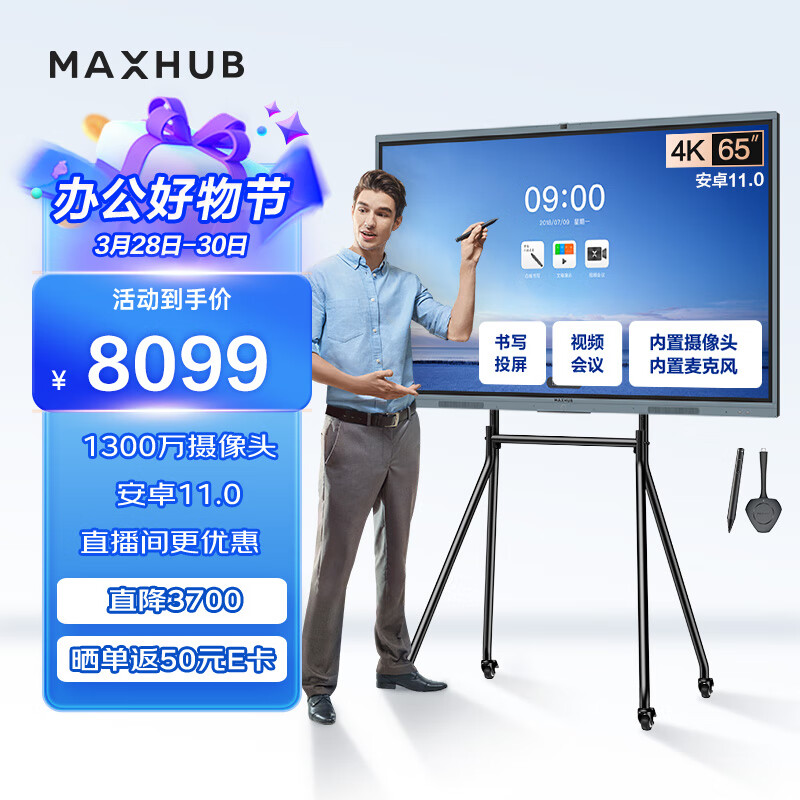 MAXHUB会议平板触摸屏教学一体机智慧屏电子白板视频会议大屏解决方案 V6新锐E65+时尚支架+无线传屏+笔怎么样,好用不?