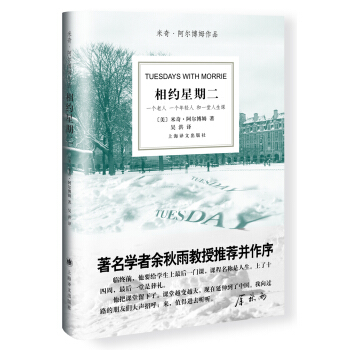 相约星期二【正版图书】