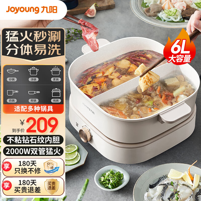 九阳 电火锅鸳鸯锅火锅专用锅分体式家用多功能锅6L大容量海鲜烧烤煎烤涮一体电炒锅 6L -秒涮鸳鸯锅【G555】