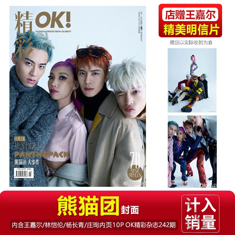 王嘉尔封面 时尚伊人A/B封面可选+海报+明信片 时尚COSMO杂志2022年2月/嘉人NOW21年冬季刊/尼龙/智族/时尚先生fine/时尚芭莎 OK精彩第242期 熊猫团封面+店赠王嘉尔明信片