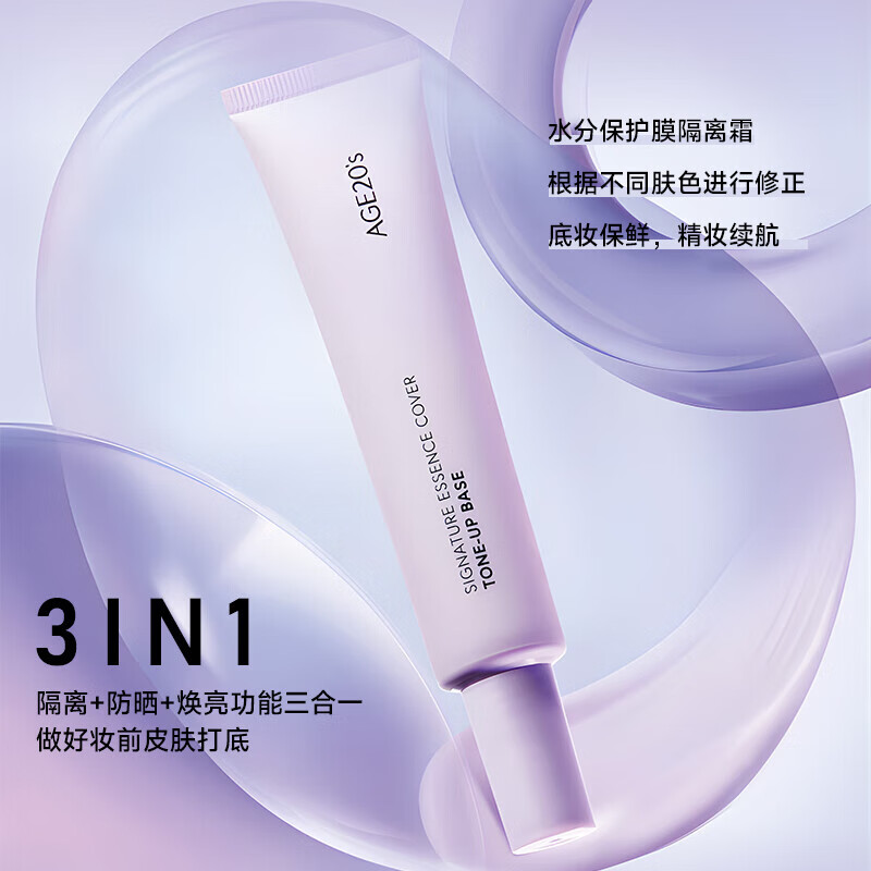 爱敬焕亮妆前乳隔离防晒打底提亮隐毛孔SPF20 40ml 送女友礼物 【紫色妆前】修饰泛黄肌肤