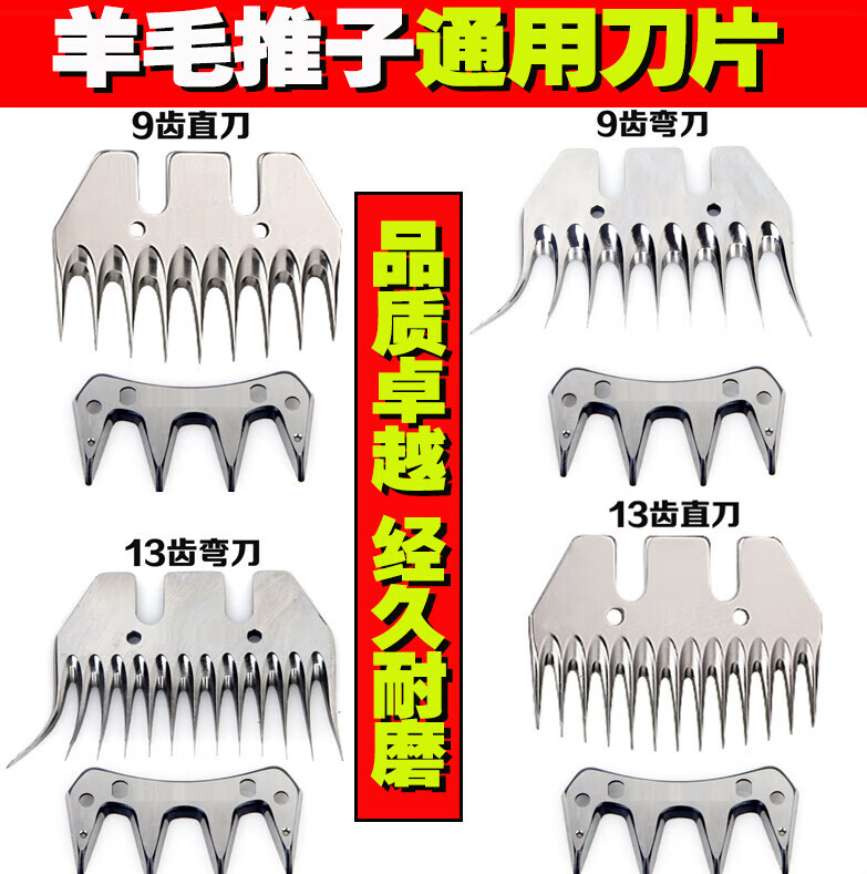 鹿色电动羊毛剪通用刀片电动羊毛剪刀头推子剪毛机剃羊毛推 动刀