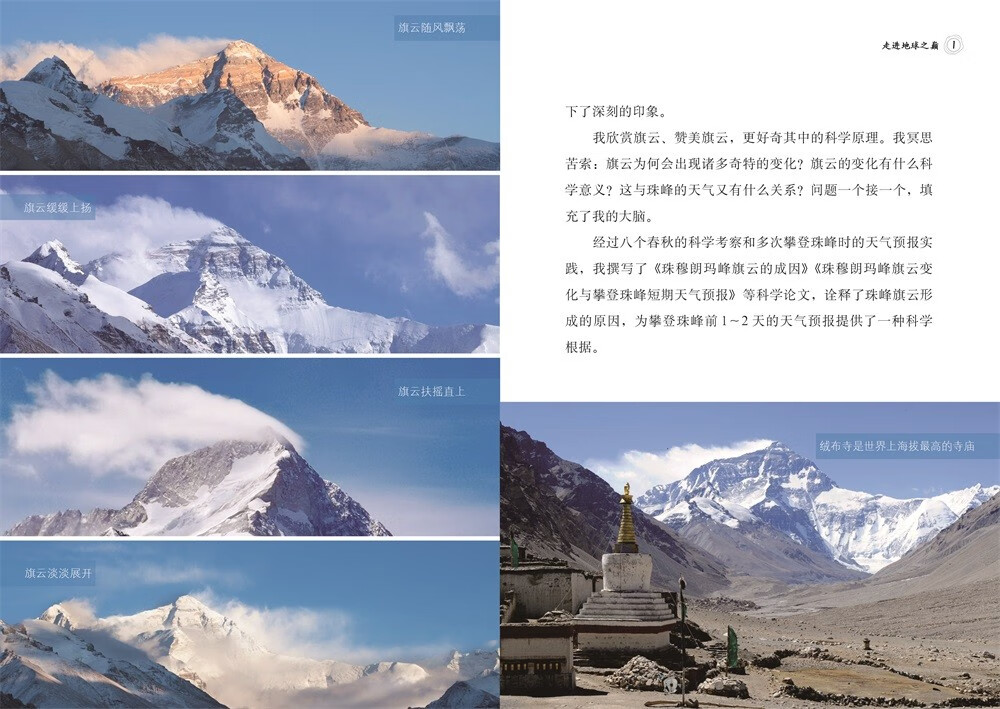 科学家给孩子的12封信:探秘地球之巅详情图