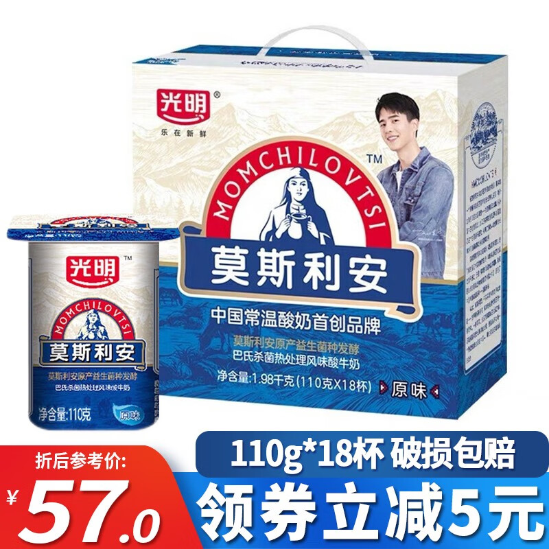 光明莫斯利安原味酸奶110g*18杯常温酸牛奶整箱礼盒装