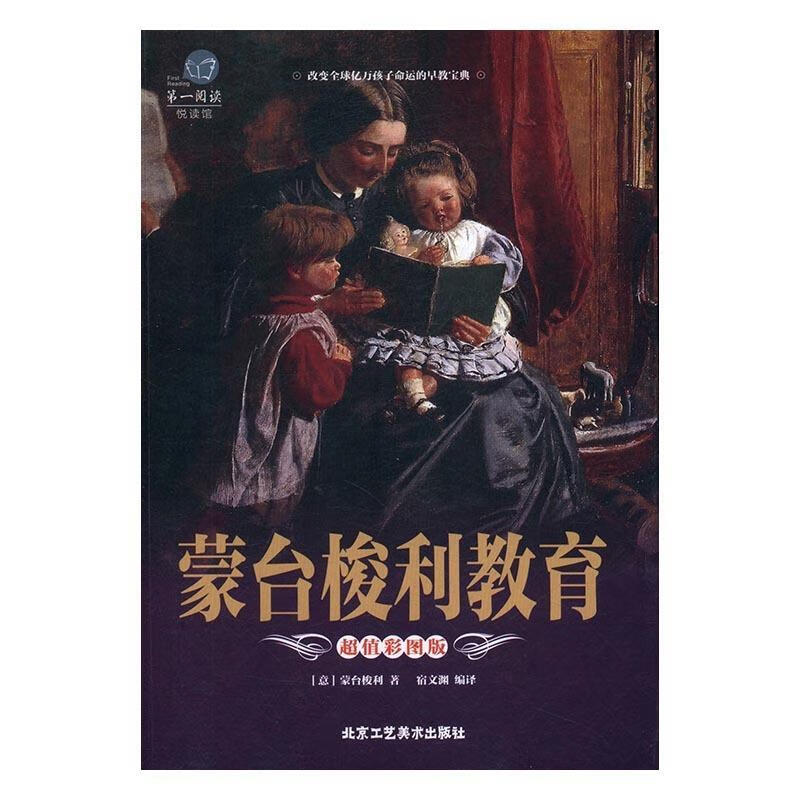 蒙台梭利教育-超值彩图版