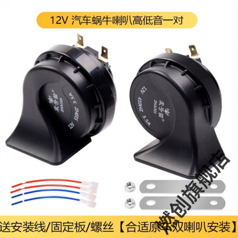 燃创汽车蜗牛喇叭防水超响12V24V伏电喇叭小车汽车大货车工程车通用鸣 12V黑色巨响版一对高性价比高么？