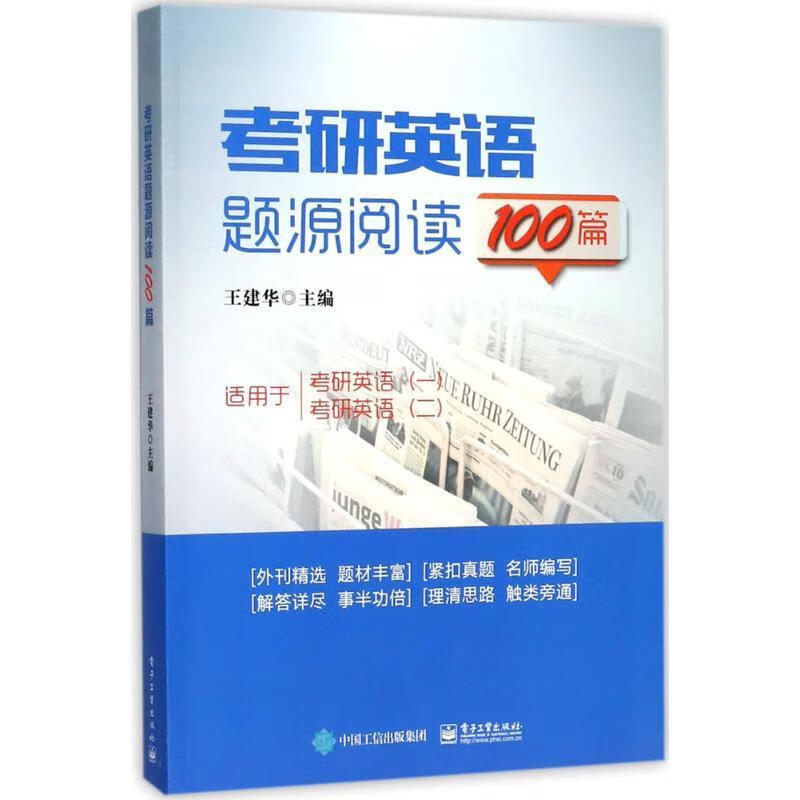 考研英语题源阅读100篇