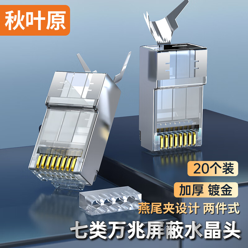 了解口碑秋叶原QS907Z20网线水晶头是否还划算？用了三个月心得分享