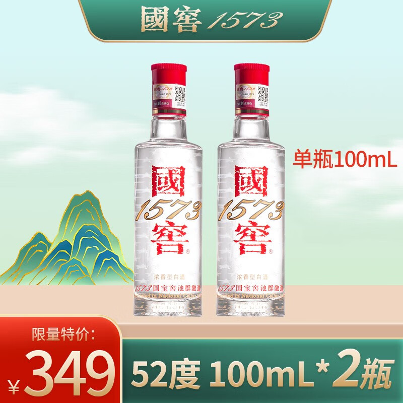 泸州老窖（LUZHOULAOJIAO）国窖1573 浓香型白酒 1573 52度100ml【2瓶装】