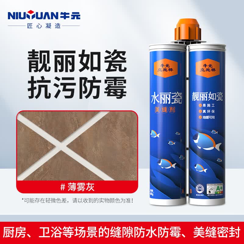 牛元牛元水丽瓷美缝剂瓷砖地砖专用抗污靓丽如瓷品牌家用填缝勾缝胶