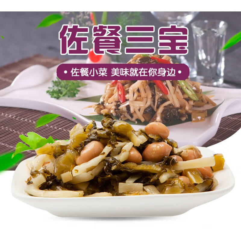 宝食(baoshi)佐餐三宝酱菜下饭小菜雪菜梅菜笋丝花生开味配饭配粥整箱