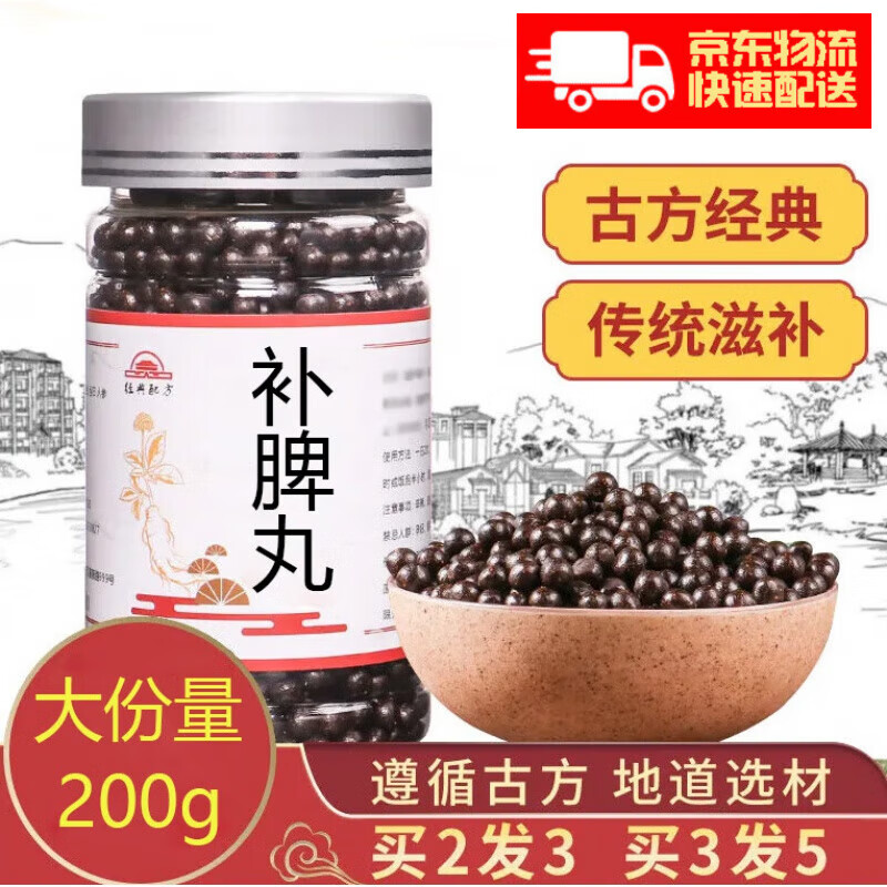 补脾丸 传承经典真材实料200g/罐睿德堂 200g/瓶 1瓶装