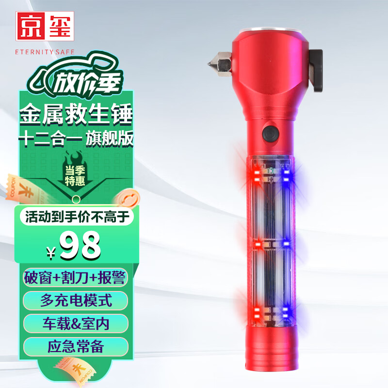 解疑解密京玺（JINGXI）汽车安全锤怎么样好不好，了解一周感受告知