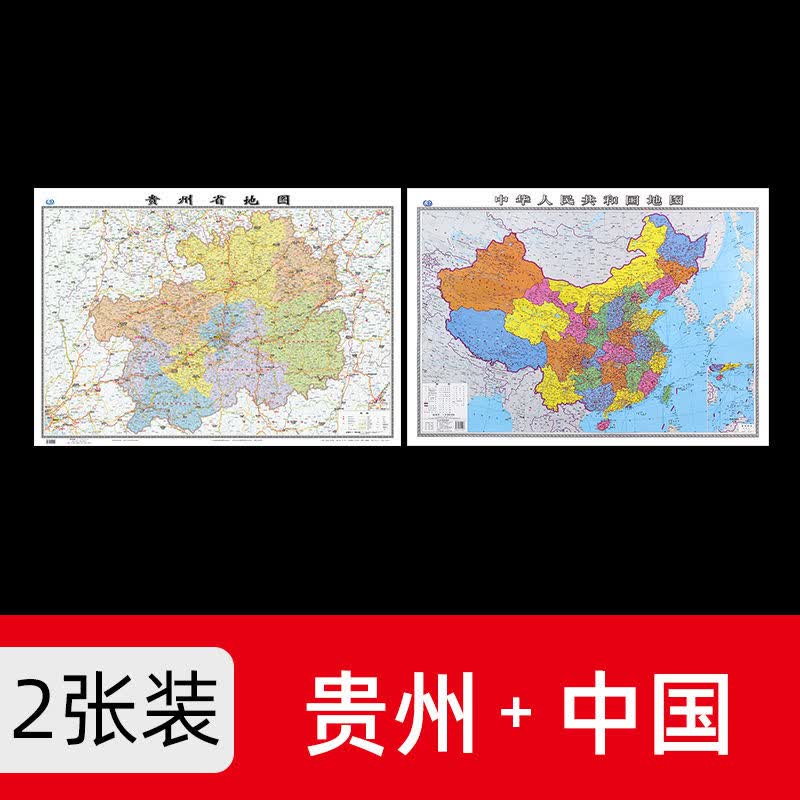 2022年贵州省地图贴墙款1.06米办公家用客厅学生高清防水版地图X 中国+贵州 共2张