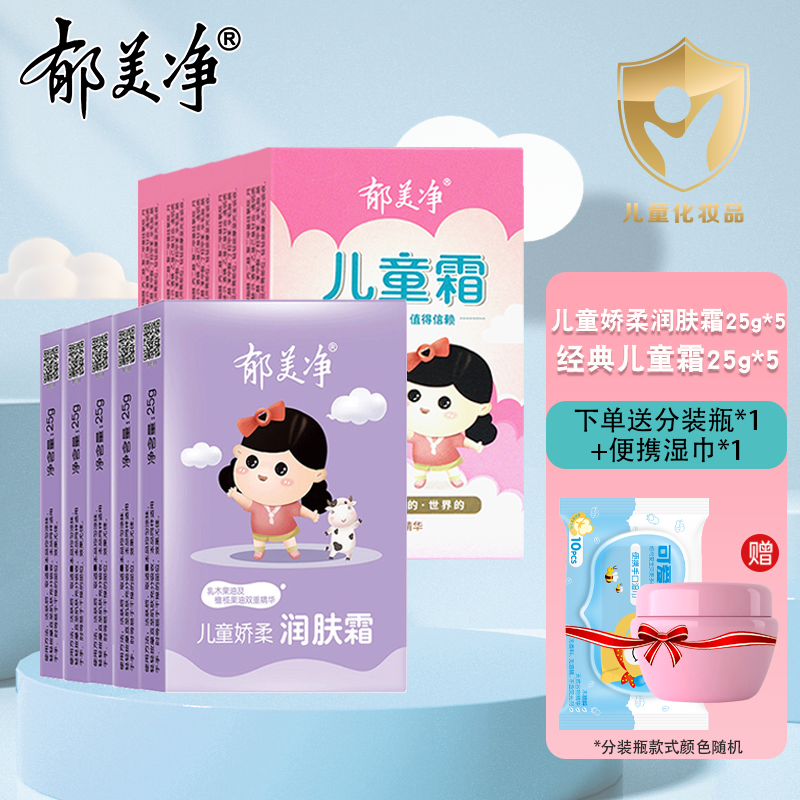 郁美净儿童霜经典国货儿童面霜宝宝霜润肤乳液润肤霜补水保湿植物配方