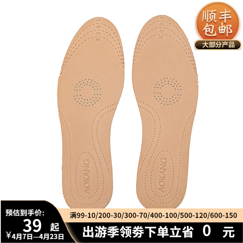 奥康（Aokang）鞋垫自由剪头层牛皮护垫男士加厚运动减震鞋垫 1229081001牛皮鞋垫 1双 通用码可自行裁剪