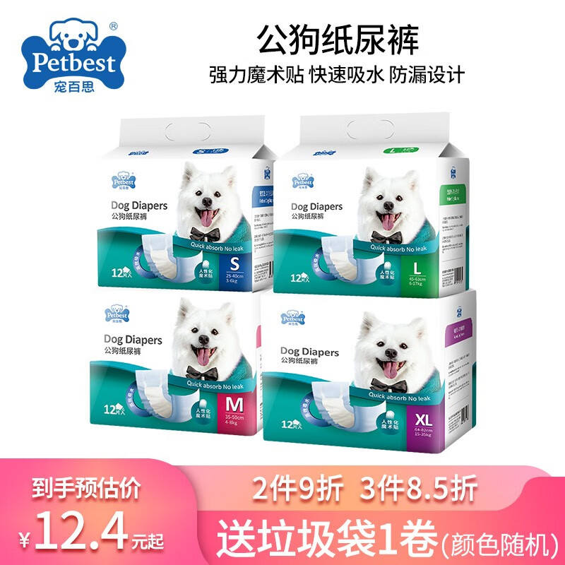 宠百思（PETBEST）公狗尿裤 狗狗纸尿裤狗狗尿不湿穿戴式狗尿垫狗尿布 公狗尿裤 M-中型*4包