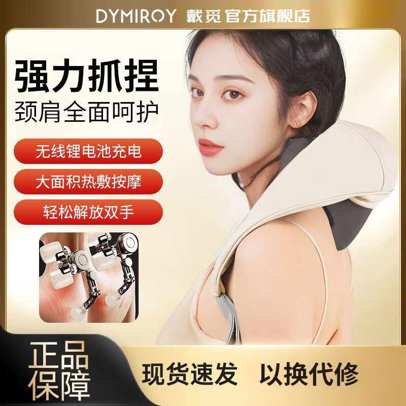 DYMIROY 戴觅颈椎按摩器肩颈腰背披肩按摩枕仿人手揉捏神器热敷斜方肌按摩仪七夕情人节礼物教师节生日礼盒装 升级款【8D仿人手按摩丨三档力度丨可拆洗布套】米白