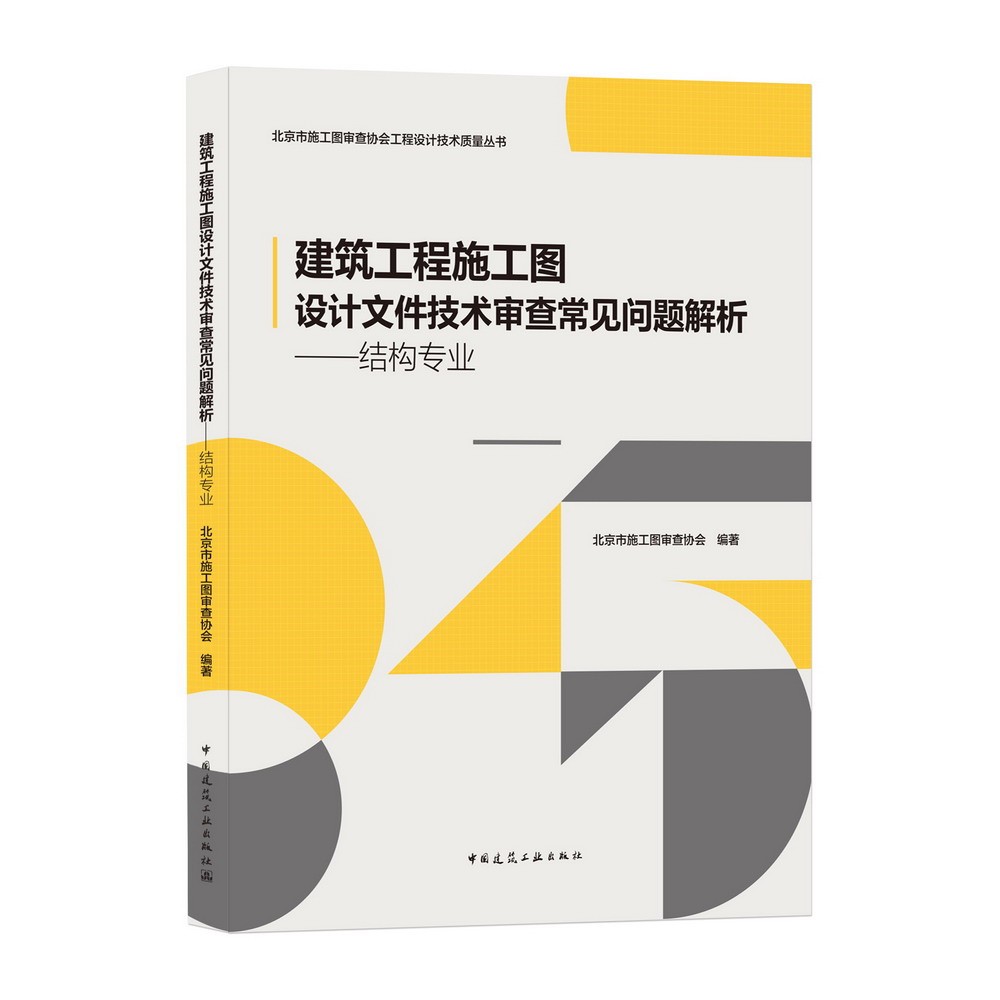 建筑工程施工图设计文件技术审查常见问题分析：结构专业