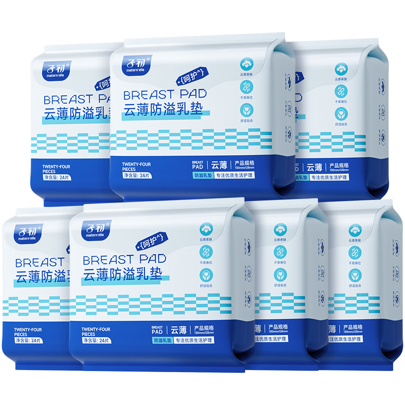 子初一次性防溢乳墊哺乳期防漏奶貼溢奶墊超薄透氣168片