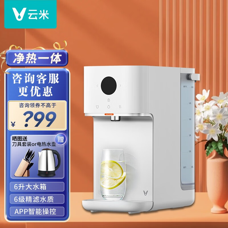 云米(viomi)即热净饮机家用 小型 桌面台式加热净水器 直饮机净饮一体