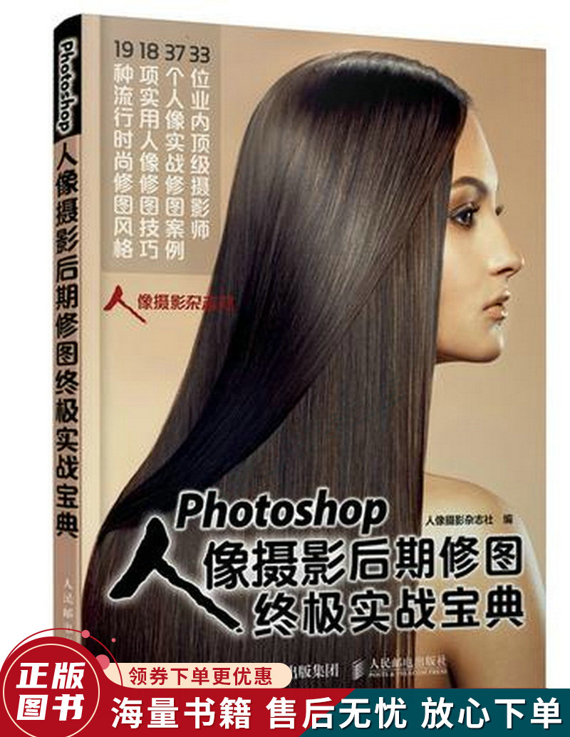 Photoshop人像摄影后期修图实战宝