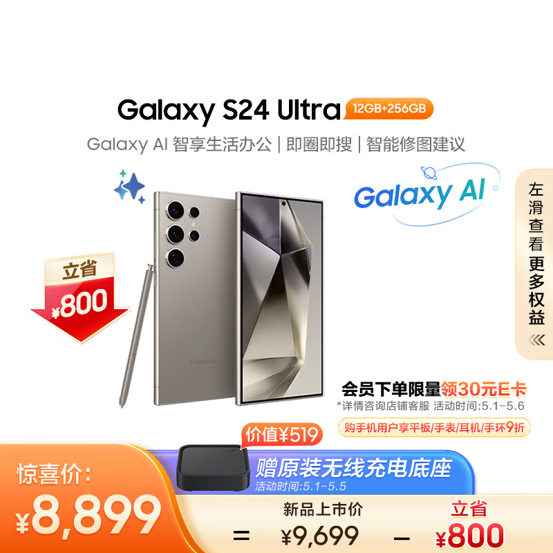 SAMSUNG 三星 Galaxy S24 Ultra 5G手机 12GB+256GB 钛灰 骁龙8Gen3
