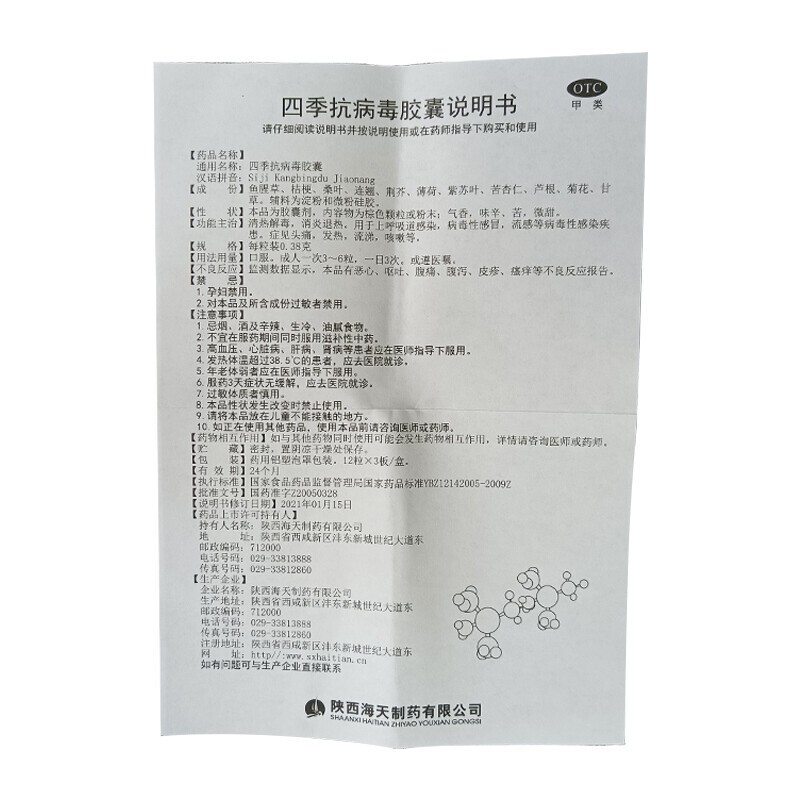 [海天]四季抗病毒胶囊 0.38g*24粒 5盒装 24粒/盒 消炎退热 上呼吸道感染 病毒性感染 流感头痛发热 咳嗽流涕 消炎 家中常备装