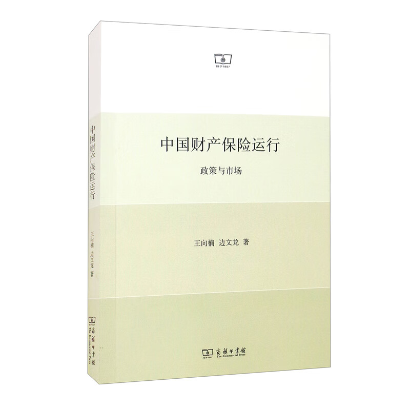 中国财产保险运行：政策与市场