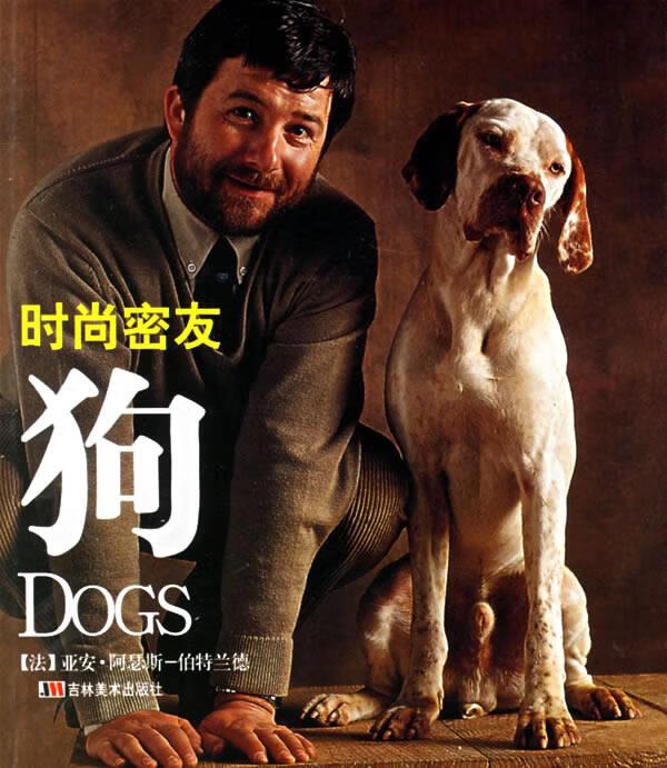 时尚密友狗【好书,下单速发】