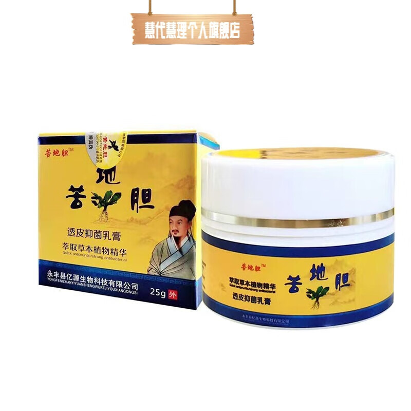 苦地胆乳膏苦地胆透皮乳膏湿胗止痒皮肤外用乳膏 一盒