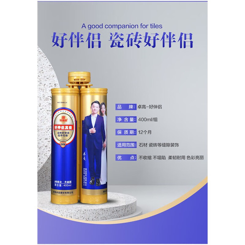 卓高好伴侣美缝剂真瓷胶墙地瓷砖通用家用防水防霉真瓷王 亮白色