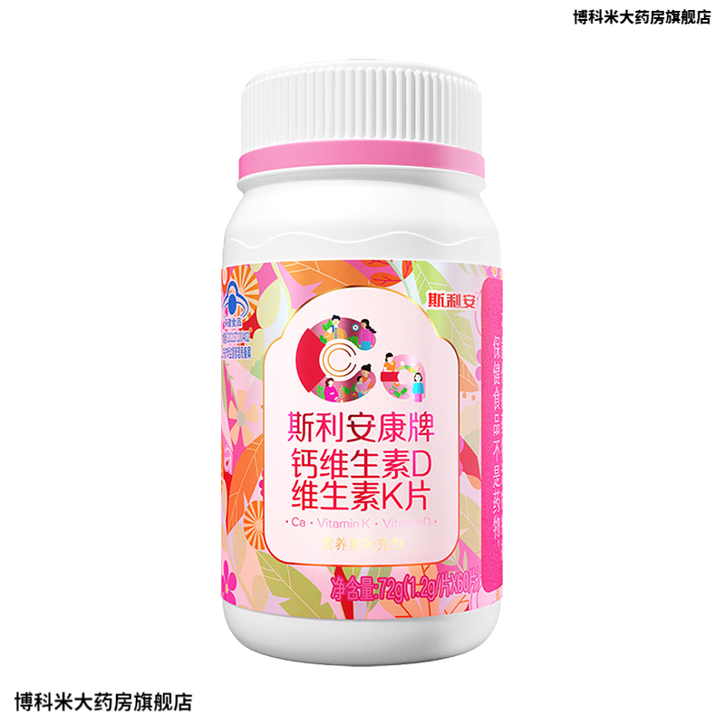 斯利安【京健康】药房直售孕妇钙片60片哺乳期孕期柠檬酸有机钙维生素D 60片有机钙+VD+VK