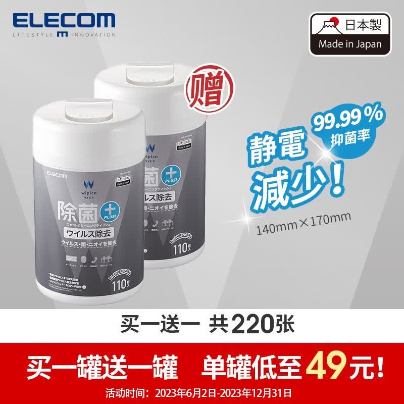 宜丽客（ELECOM） 除菌抑菌清洁纸巾清洁湿巾清洁液乙醇酒精家庭清洁布强力一次性清洁布 除菌抑菌湿巾 110片罐装*2（共220片怎么样,好用不?