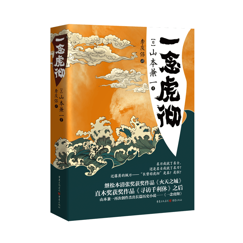 一念虎彻