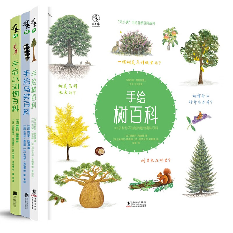 手绘自然百科系列(套装共3册): 手绘树百科 手绘鸟类百科 手绘小动物