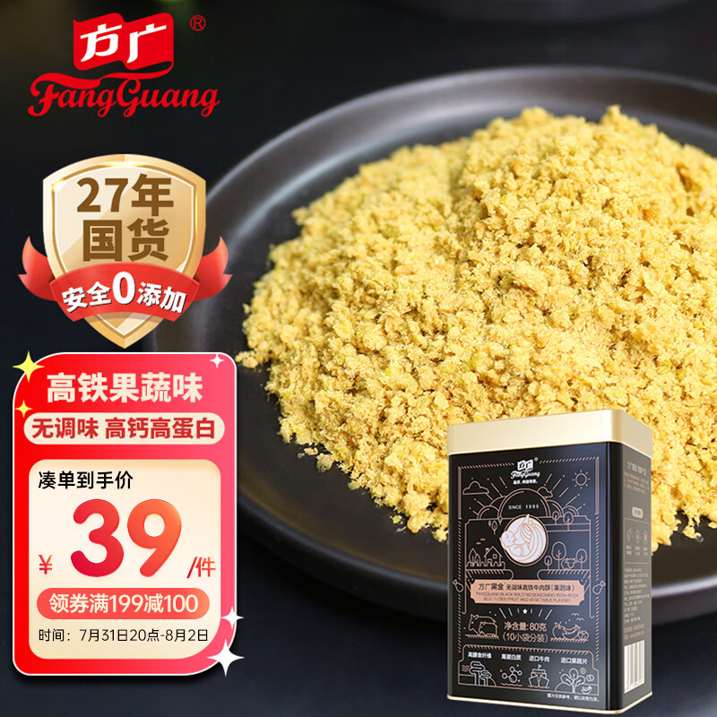 方广黑金 宝宝零食 儿童肉酥 调味拌饭 果蔬味高铁牛肉酥80g/罐 10小袋分装 肉酥≠肉松