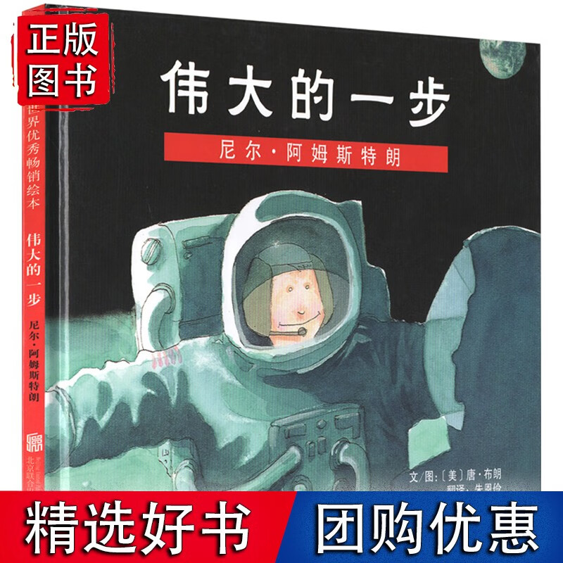 伟大的一步:尼尔阿姆斯特朗