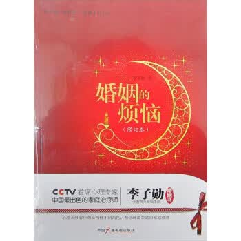 婚姻的烦恼【放心选购】