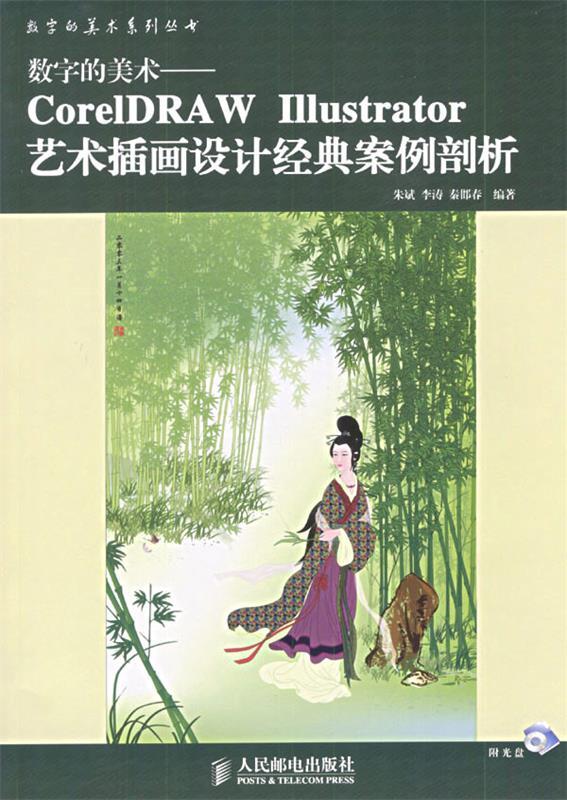 数字的美术 秦邯春 编【正版】